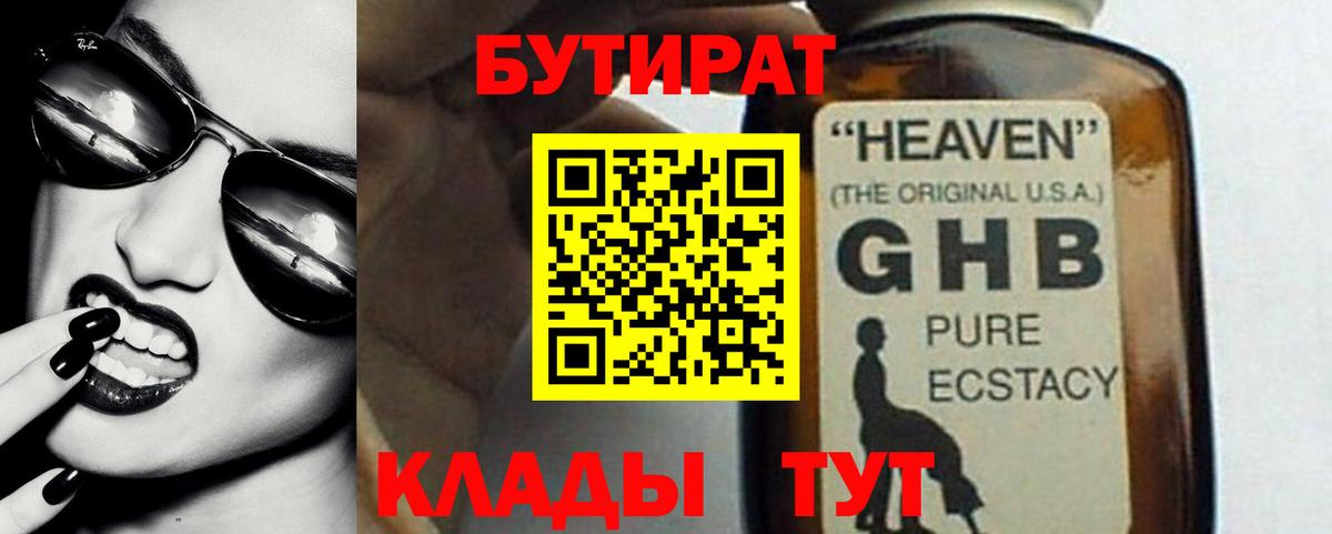 Бутират  Бутират бутандиол  Вход с VPN  Гай 