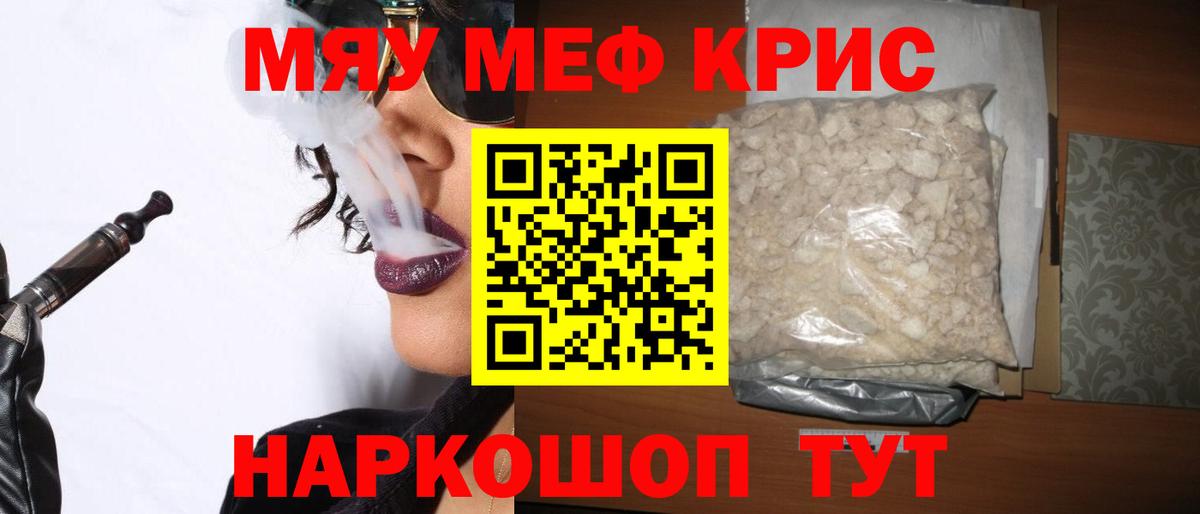 Меф мяу мяу мука Гай